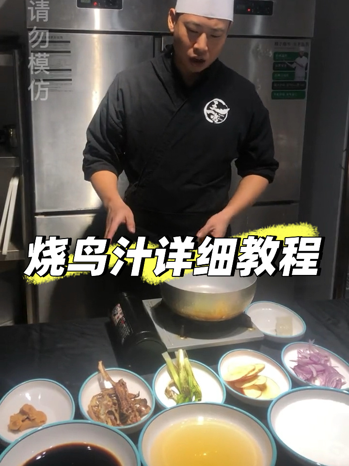 日式烧鸟可以开店的烧鸟酱汁