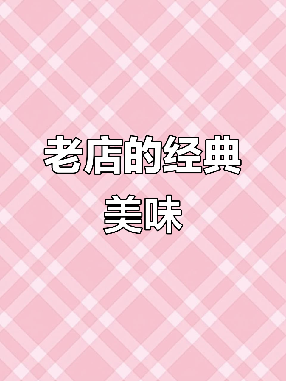 哈尔滨老店,30年如一日的美味饺子馆