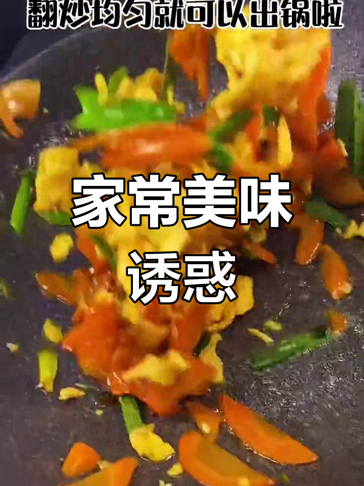 胡萝卜炒蛋,孩子们的最爱,连米饭都能多吃几碗!