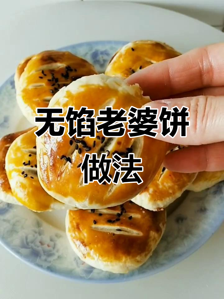 轻松做豆沙老婆饼,外酥内软,一口接一口停不下来