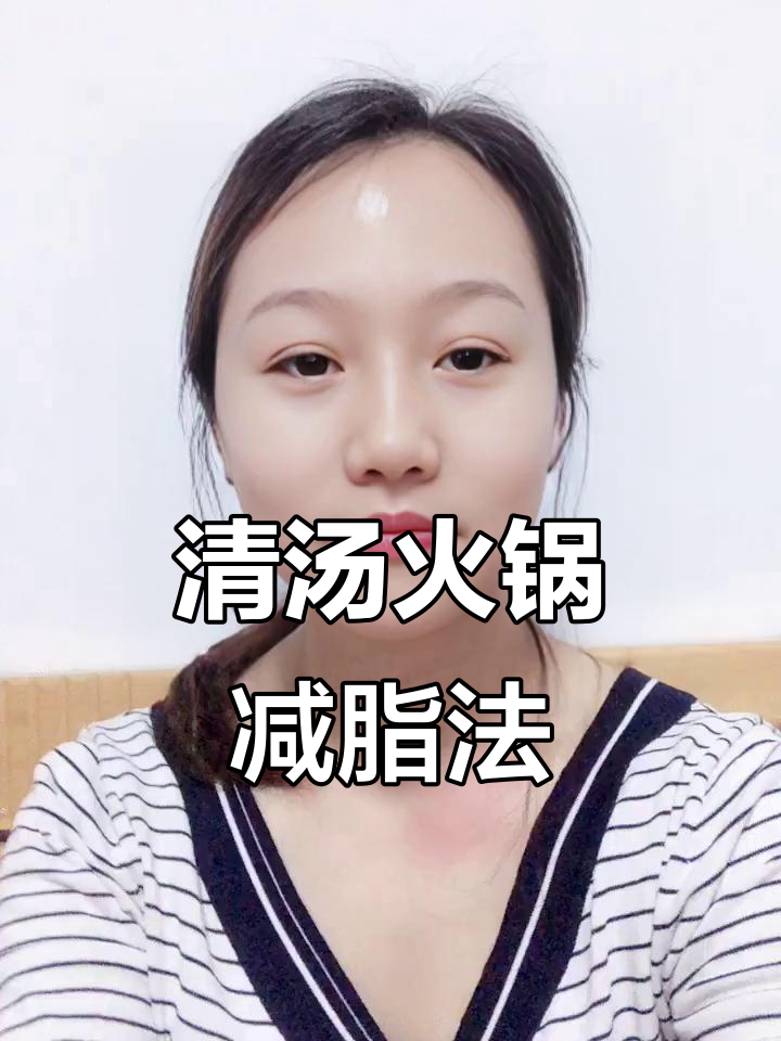 减肥也能吃火锅，清汤锅配蔬菜更健康