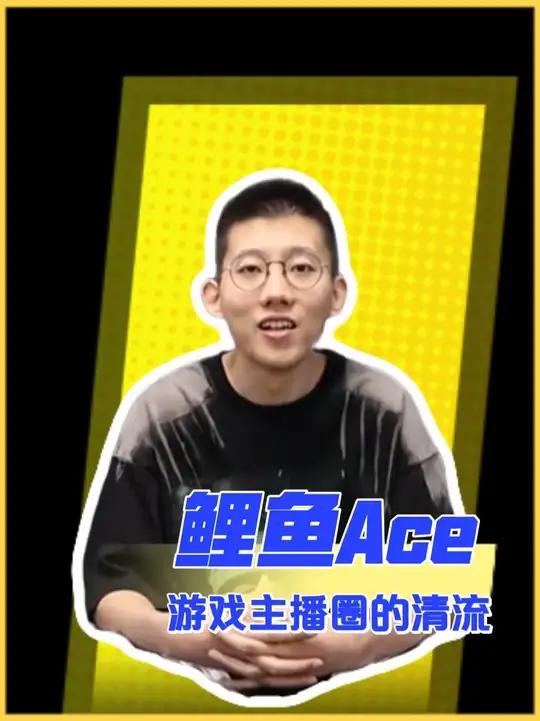 看鲤鱼的现在都几岁了？