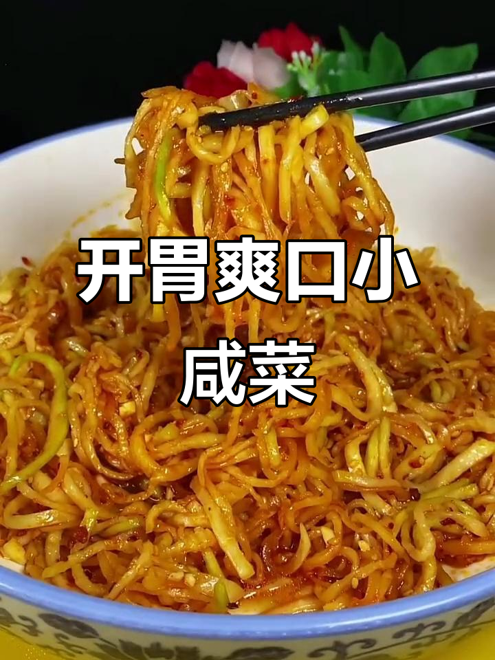 苤蓝凉拌菜,简单又开胃,做法超快手