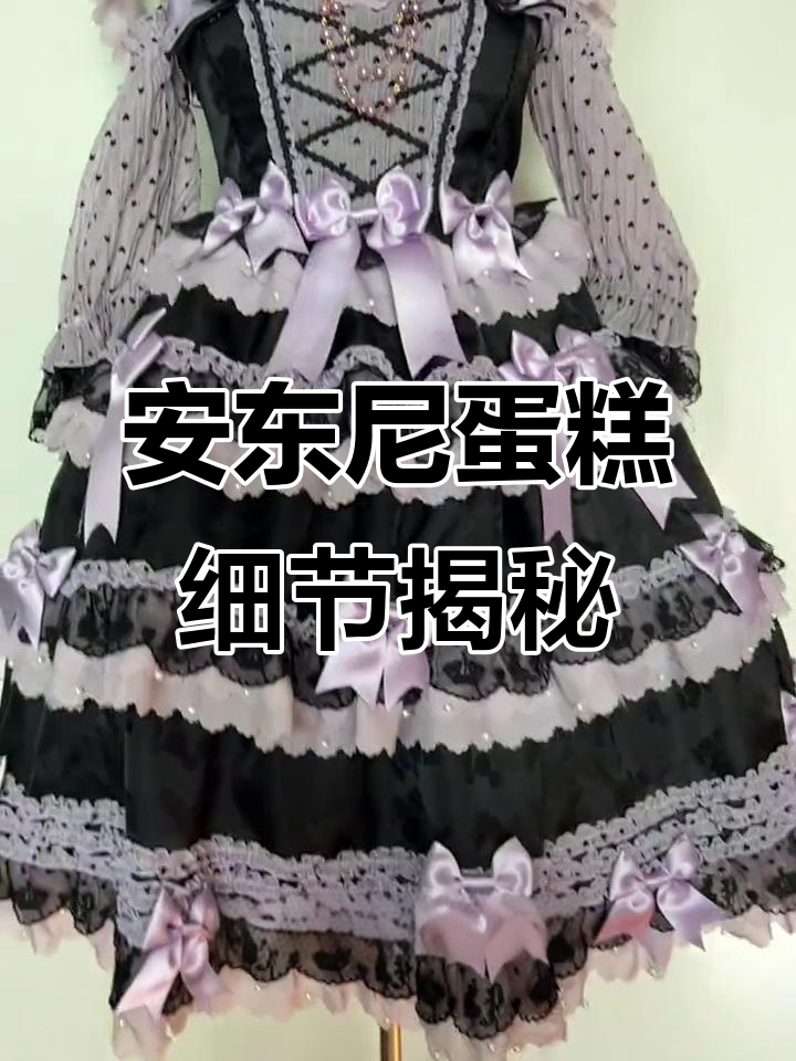 紫葡萄黑森林安东尼蛋糕,精致细节与优雅剪裁的完美结合