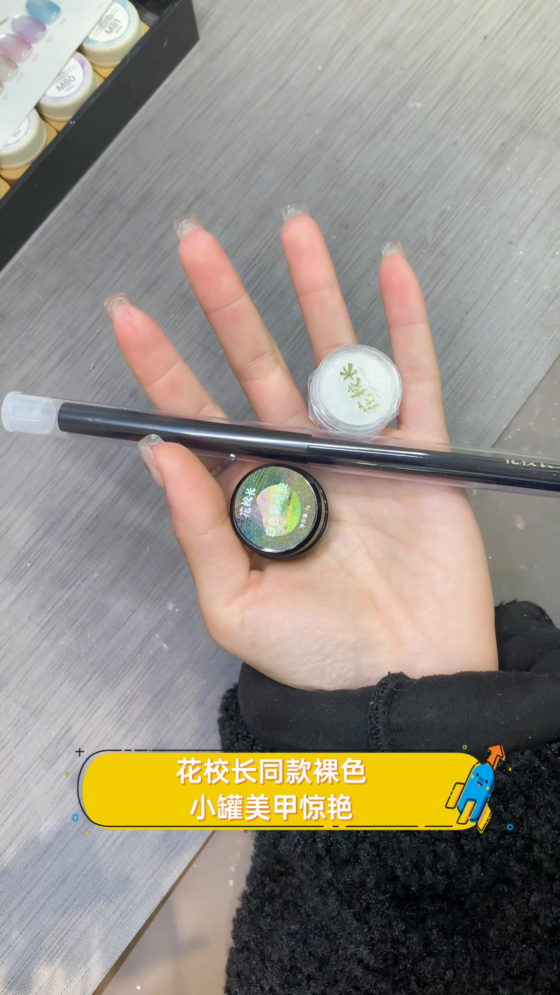 花校长同款裸色小罐美甲惊艳