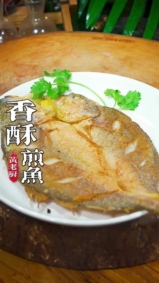 煎鱼在家要怎么煎出来又香又酥脆,老厨教你怎样做