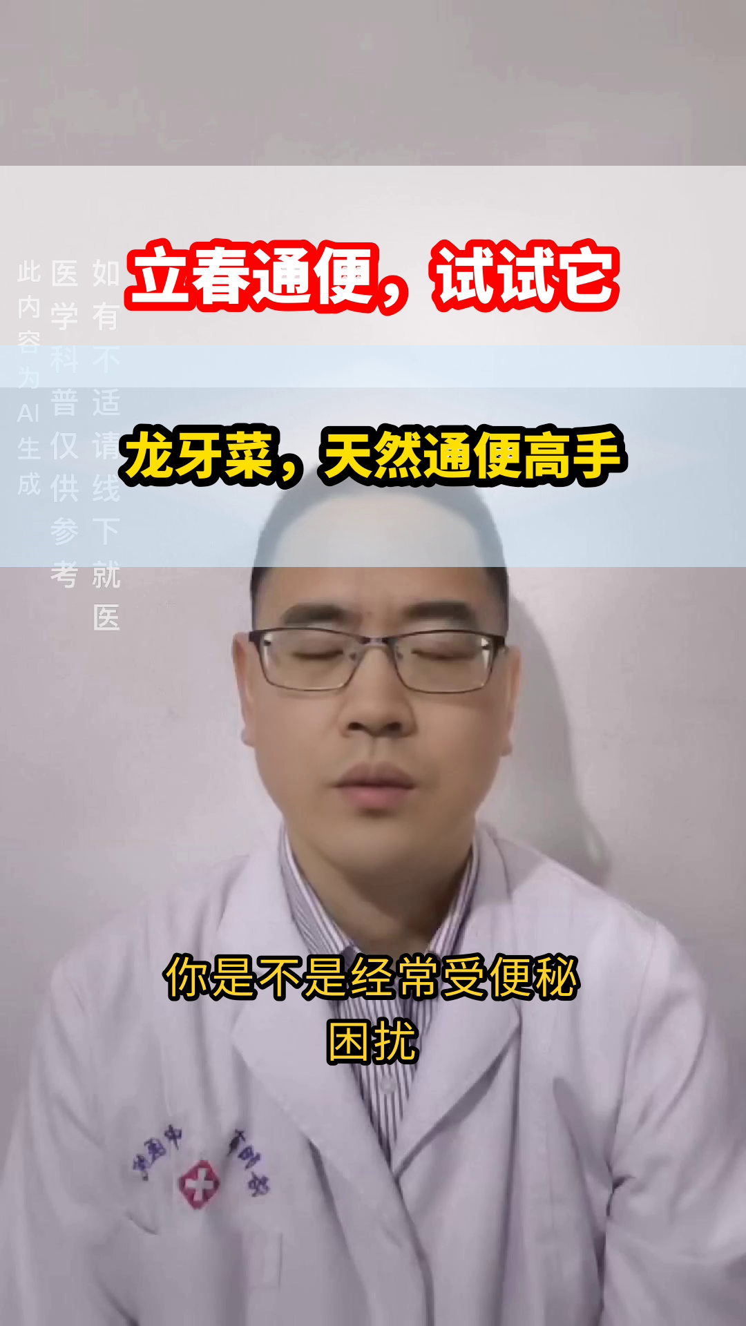 立春吃龙牙菜，通便有奇效