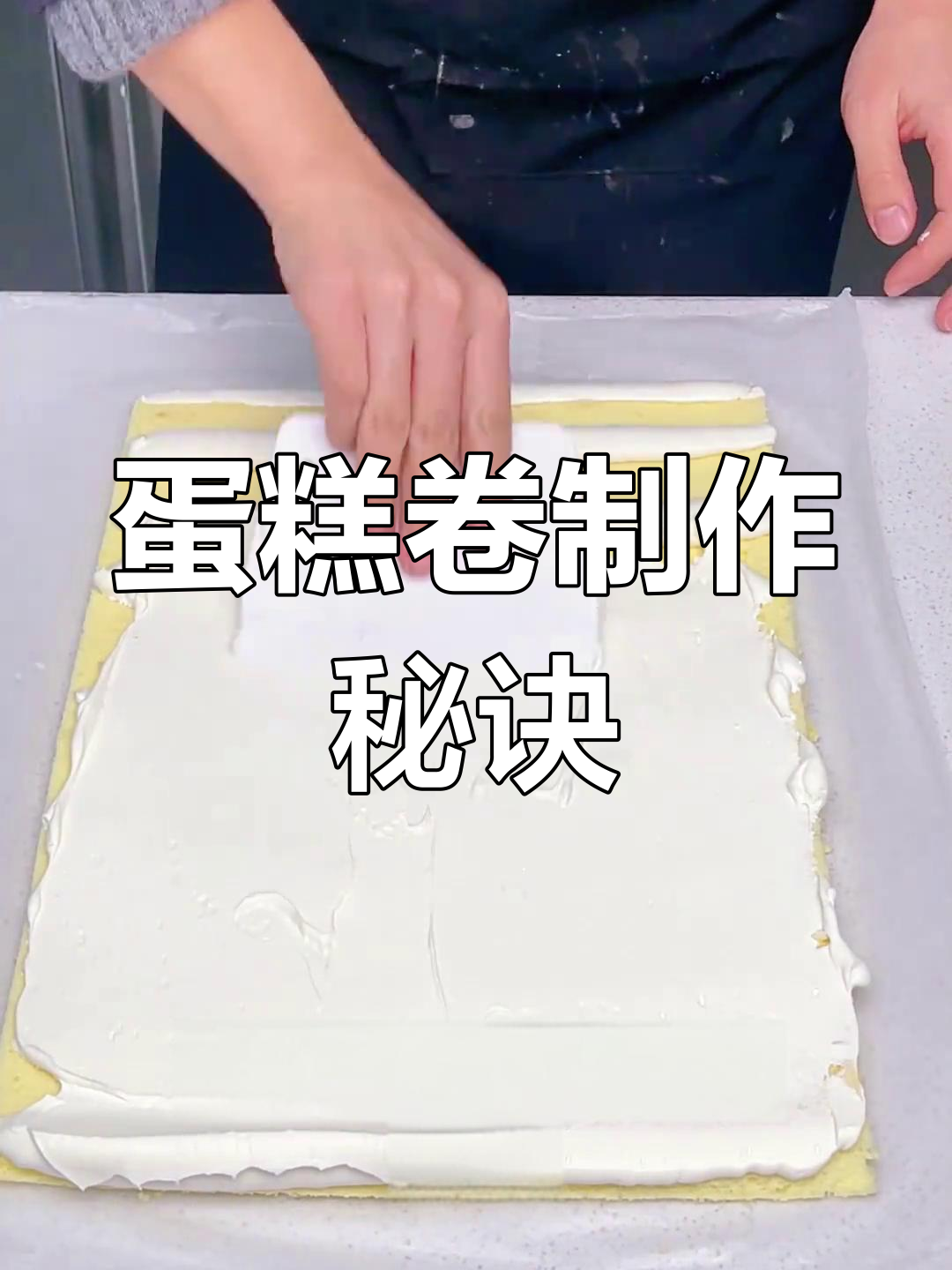 想做蛋糕卷?教你轻松掌握技巧,还能装饰更美味!