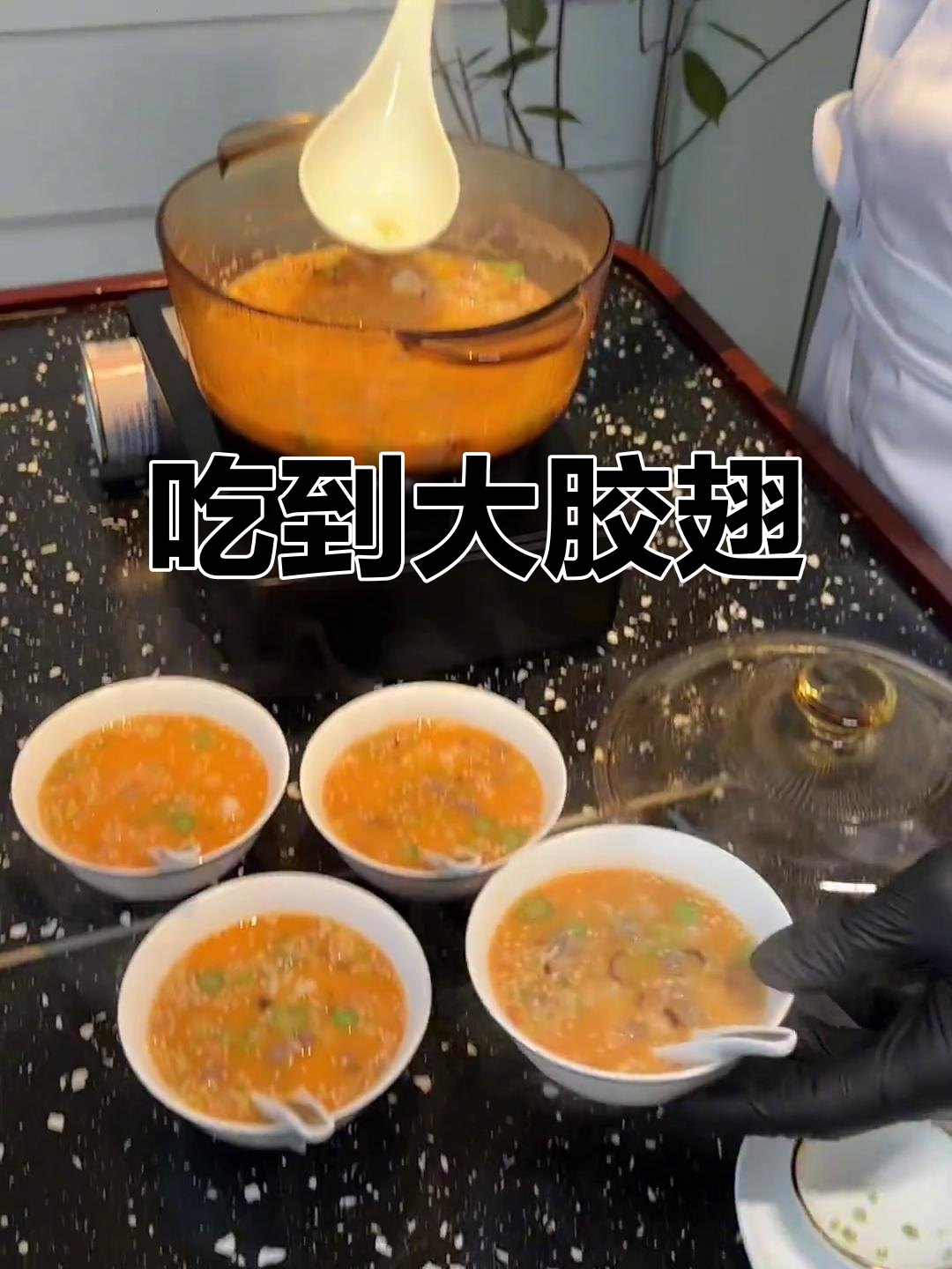 吃到大胶翅,超满足!