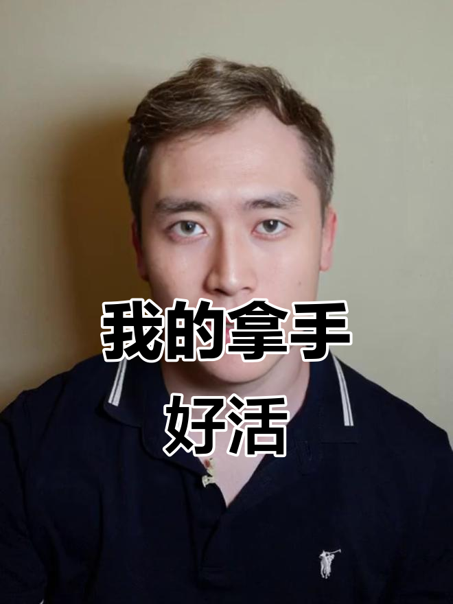 六年级作文《我的拿手好戏》:从包饺子看细节描写