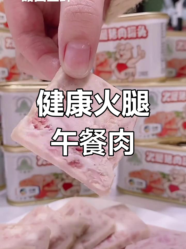 中粮火腿午餐肉,弹嫩美味无油腻