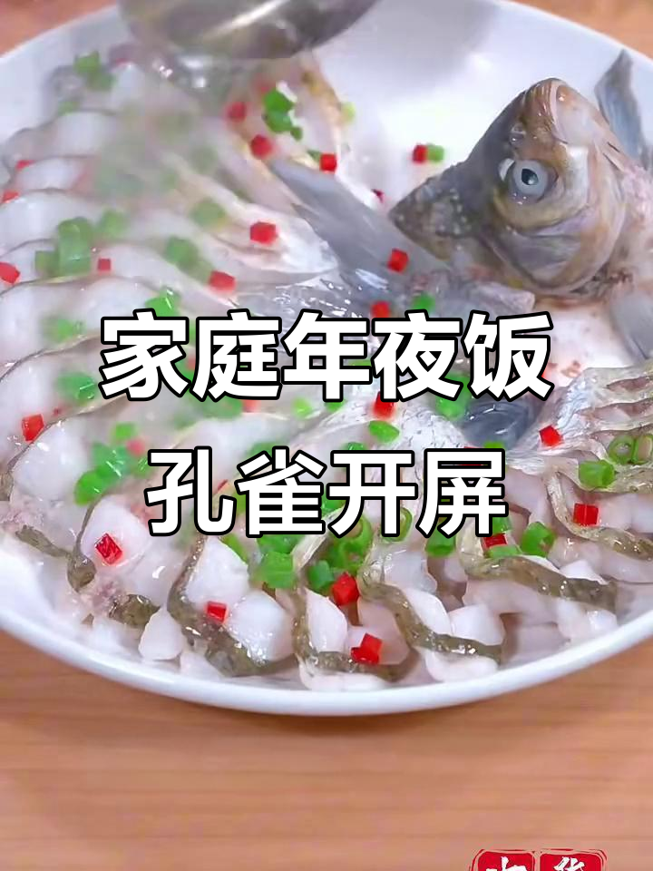 年夜饭必备孔雀开屏鱼,蒸出美味与美感