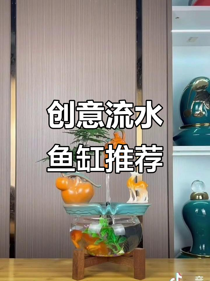 家居摆设新风尚，流水鱼缸让茶桌更生动