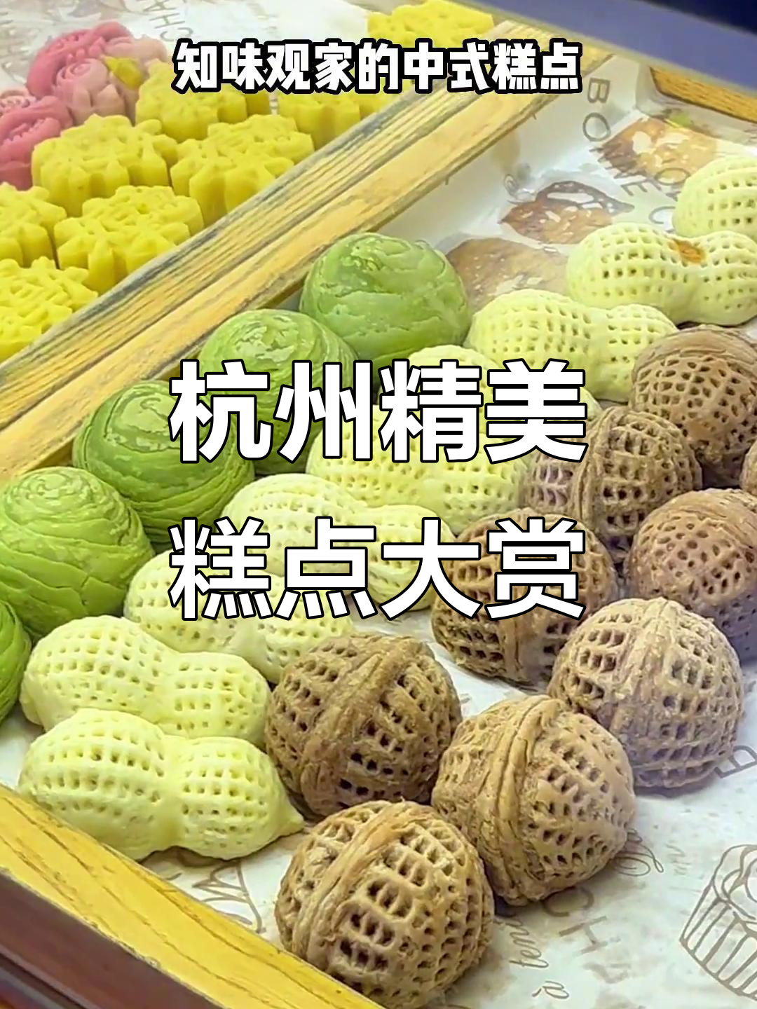 杭州中式糕点太精致,纯手工制作让人惊艳