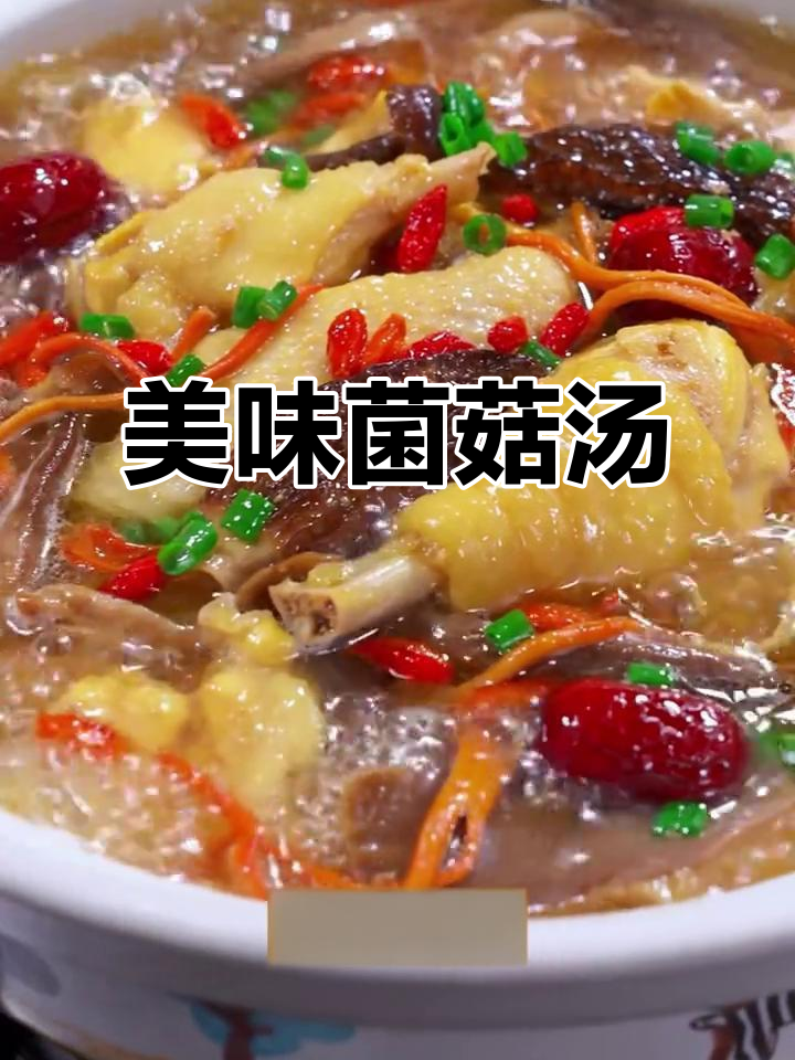 菌菇鸡汤,鲜美又营养,每周必炖三次,家人都爱喝