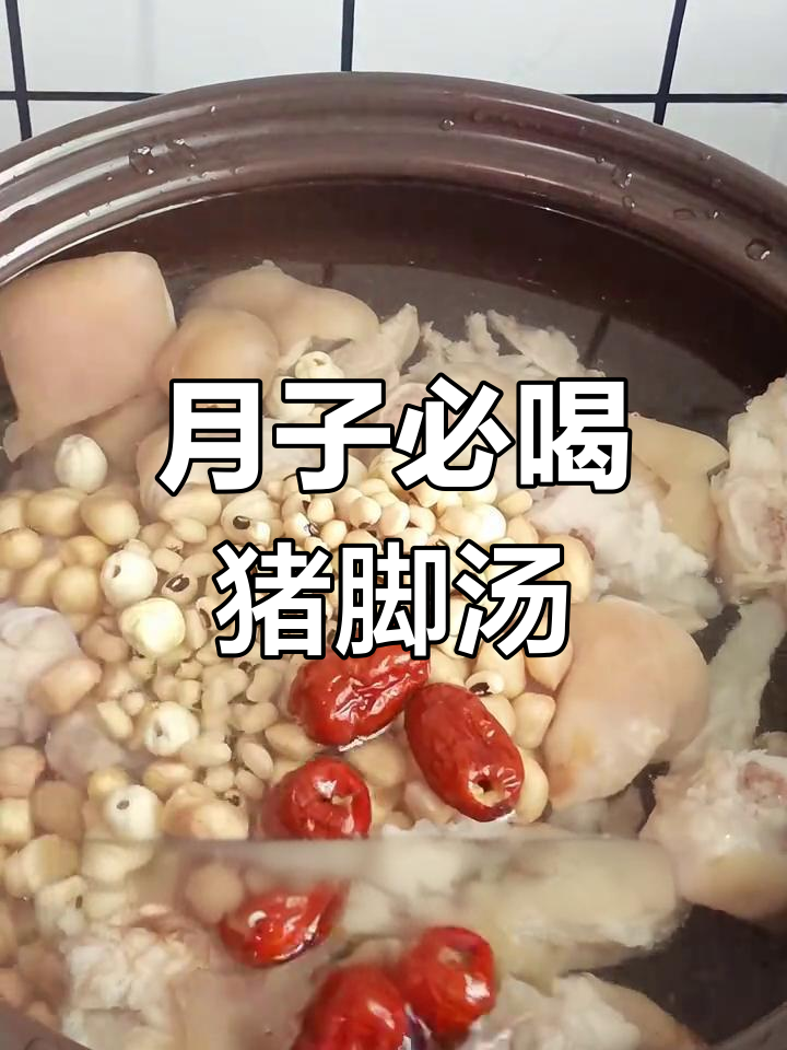 柴鱼花生猪手汤,月子妈妈必备美味