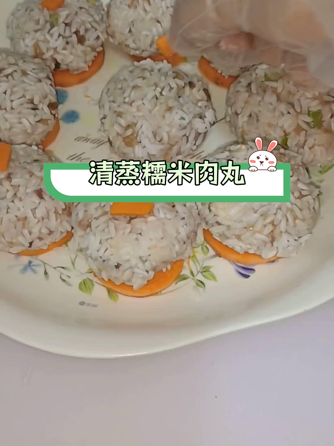 软糯鲜香的清蒸糯米肉丸,做法简单又美味