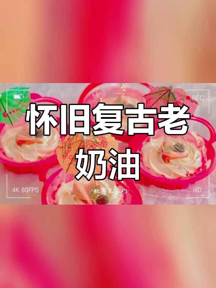 复古小粉盒蛋糕,满满的8090回忆