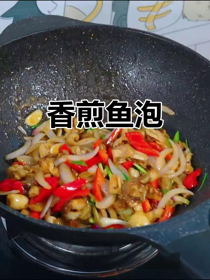 鱼泡也能做美味,香煎后鲜嫩又营养,千万别错过!