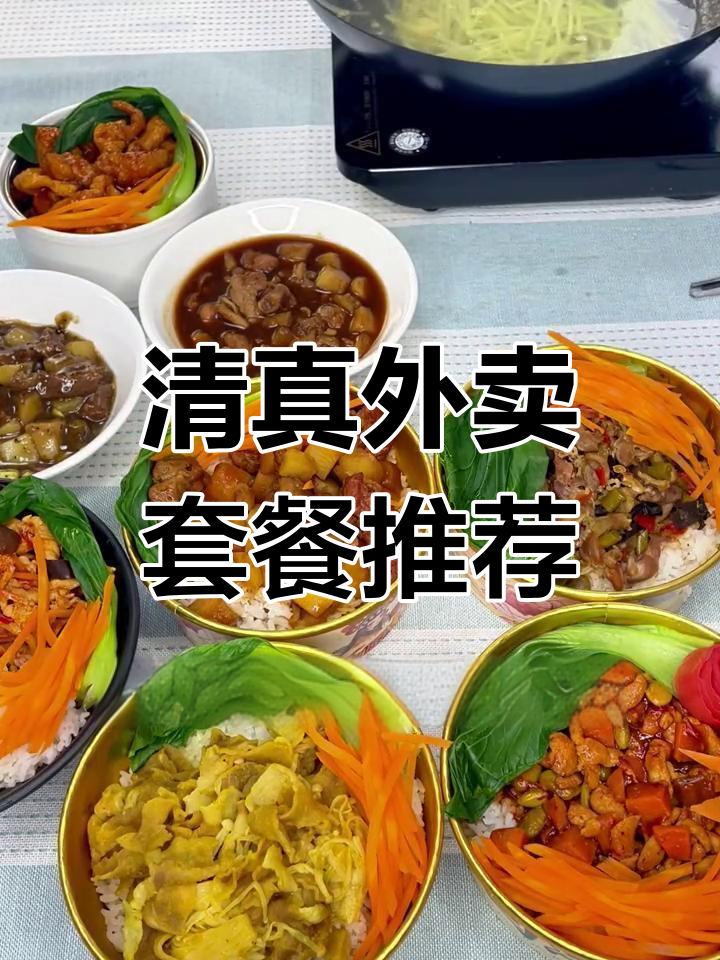 外卖爆单秘诀:清真盖浇饭出餐方案