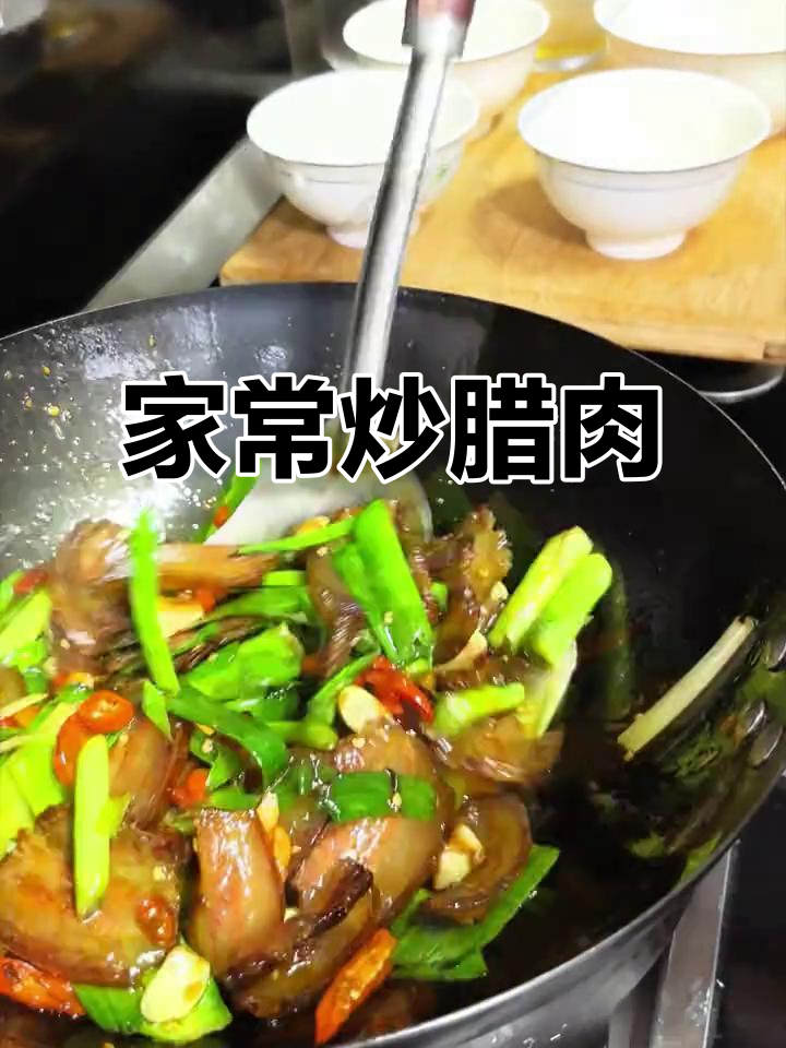 湖南腊肉炒大蒜叶,家常美味做法大揭秘