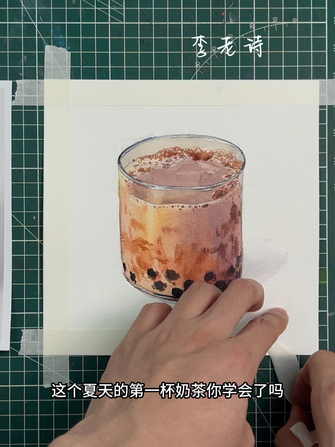 水彩教程:画一杯夏天的奶茶～