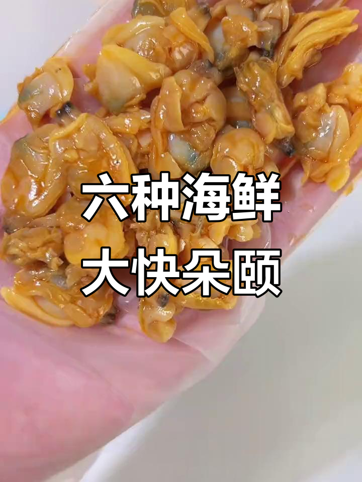 一次吃六种海鲜,麻辣小海鲜让你停不下来