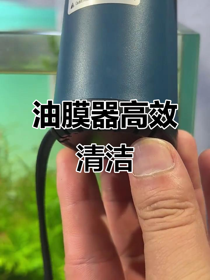 松宝油膜器，吸盘设计轻松清理鱼缸表面垃圾