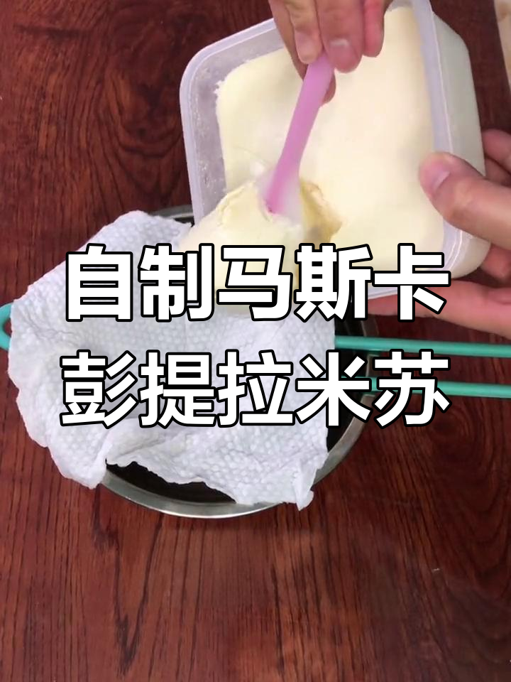马斯卡彭奶酪提拉米苏,轻松自制美味甜品