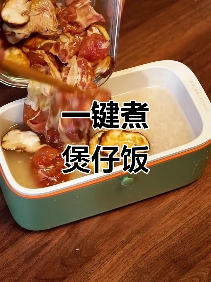 饭盒也能做煲仔饭,一键启动不粘锅,排骨鸡肉鲜润多汁