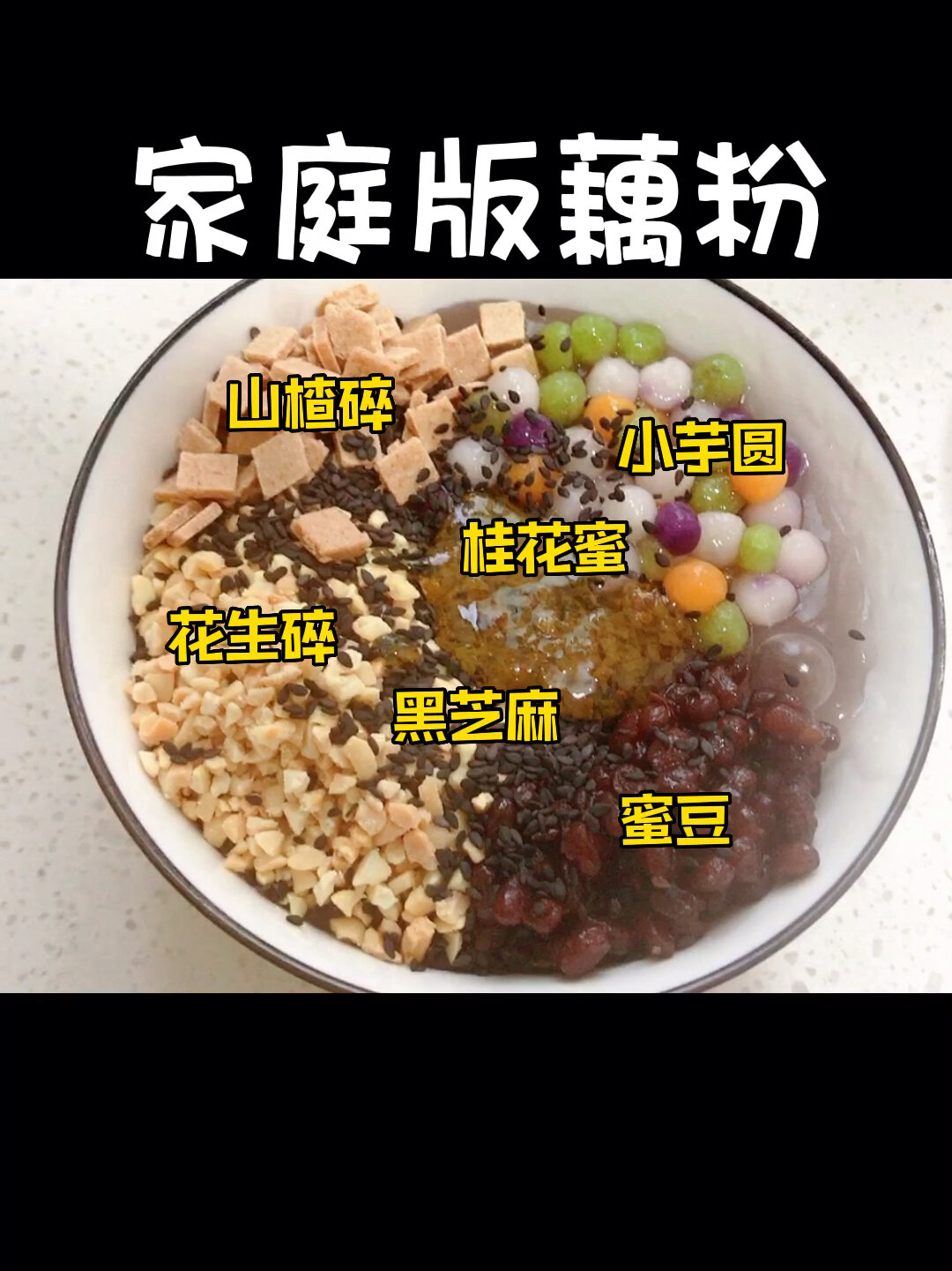 家庭版藕粉莲子粥