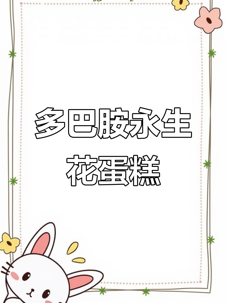 永生花蛋糕定制,多巴胺橙色系超美!