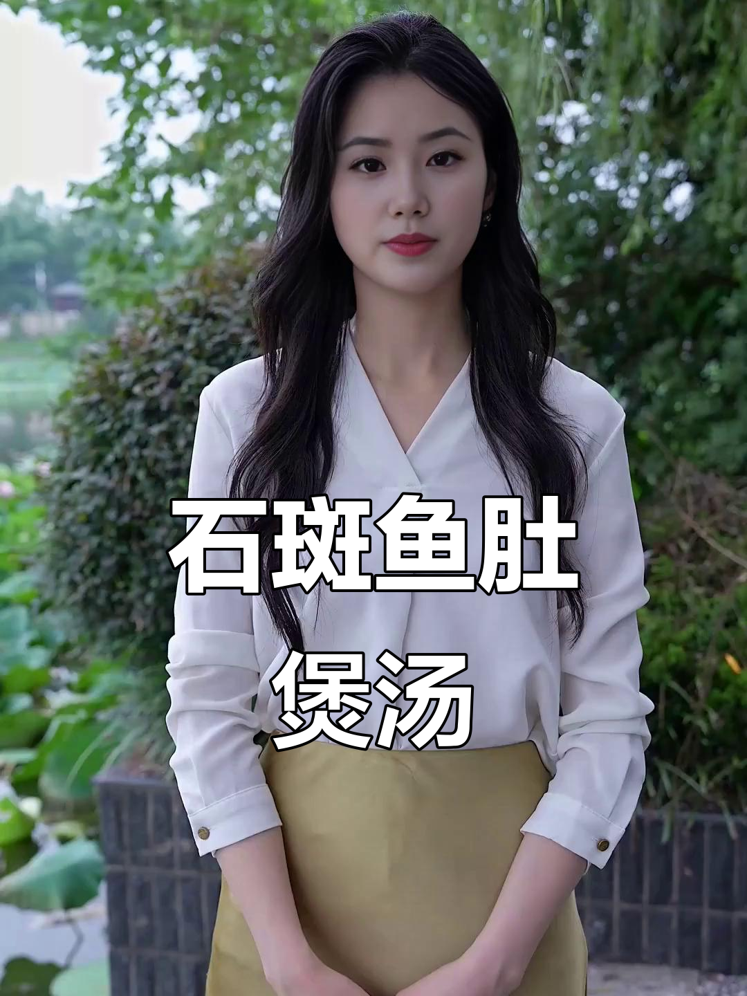 深海石斑鱼肚炖汤,辣炒与薄荷搭配更美味