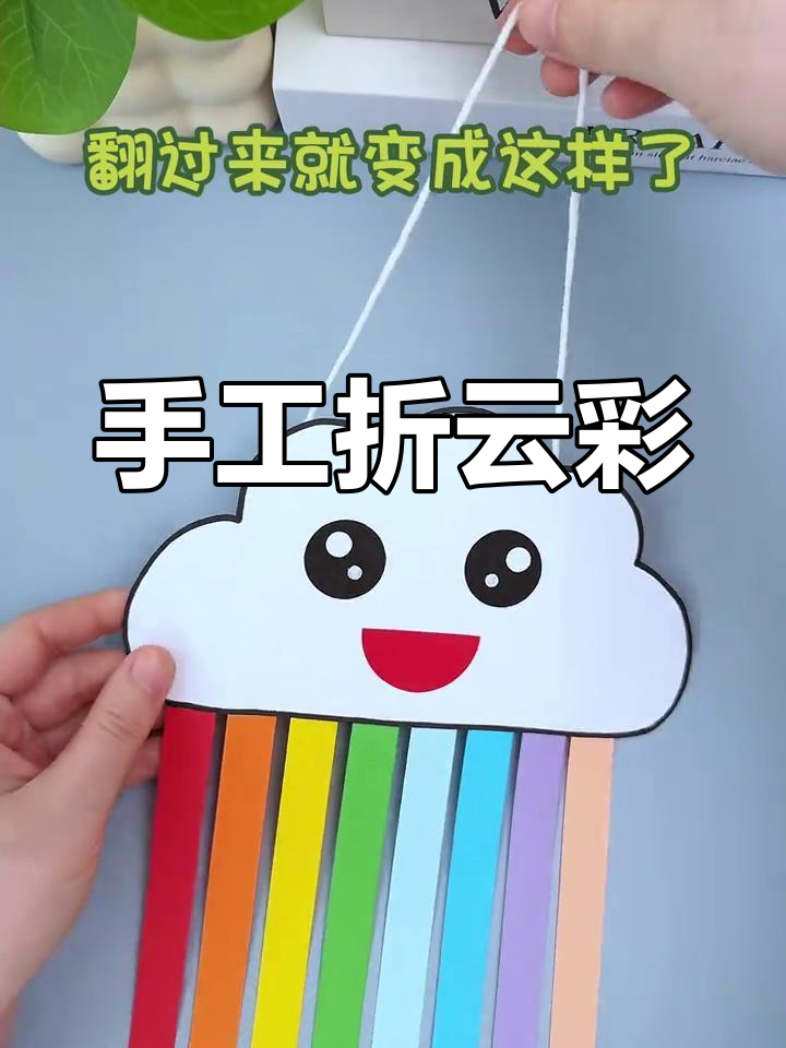 用彩纸做云朵挂饰,简单又好看!
