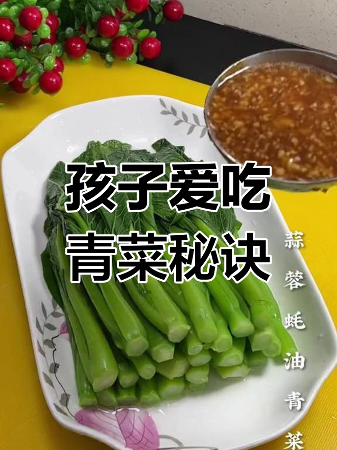 让孩子爱上青菜,这道菜绝对让你一试成主!