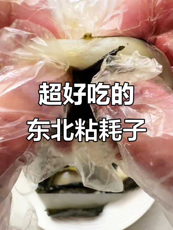 东北特色粘耗子，外皮酥脆内馅香甜，做法超简单