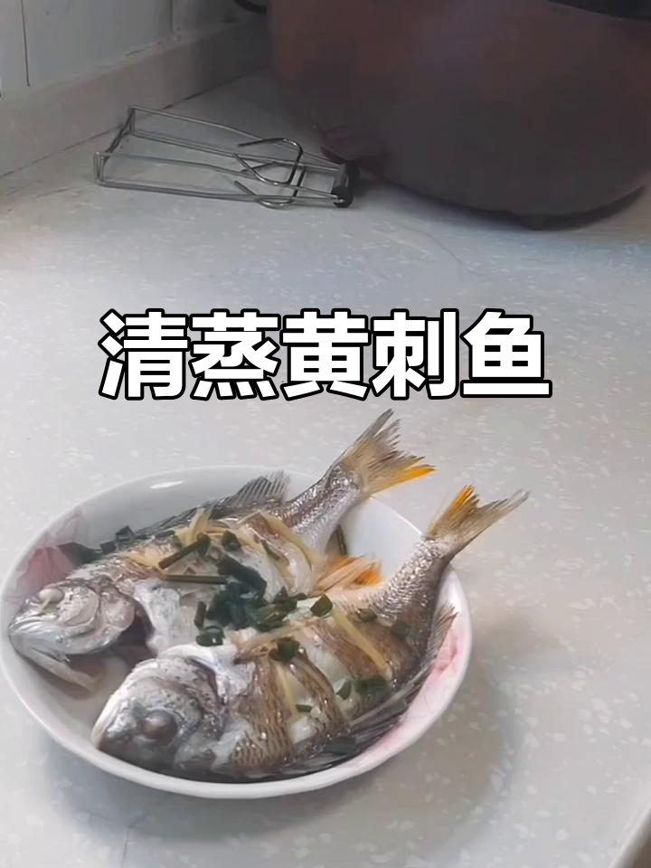 2025年7月12日清蒸黄翅鱼，鲜嫩简单美味