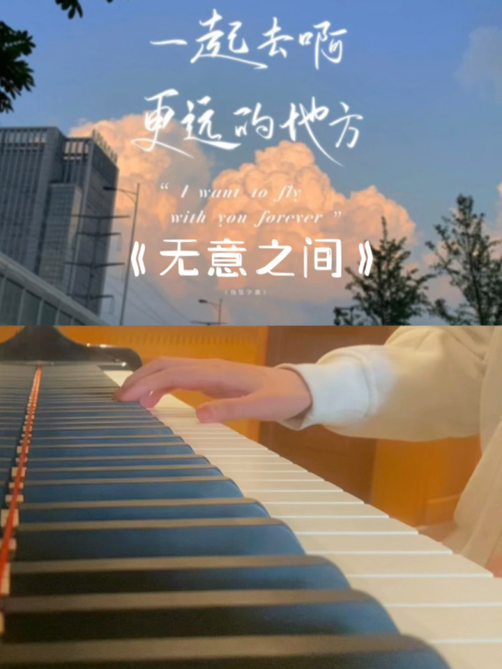 《无意之间》丨伪装学渣主题曲