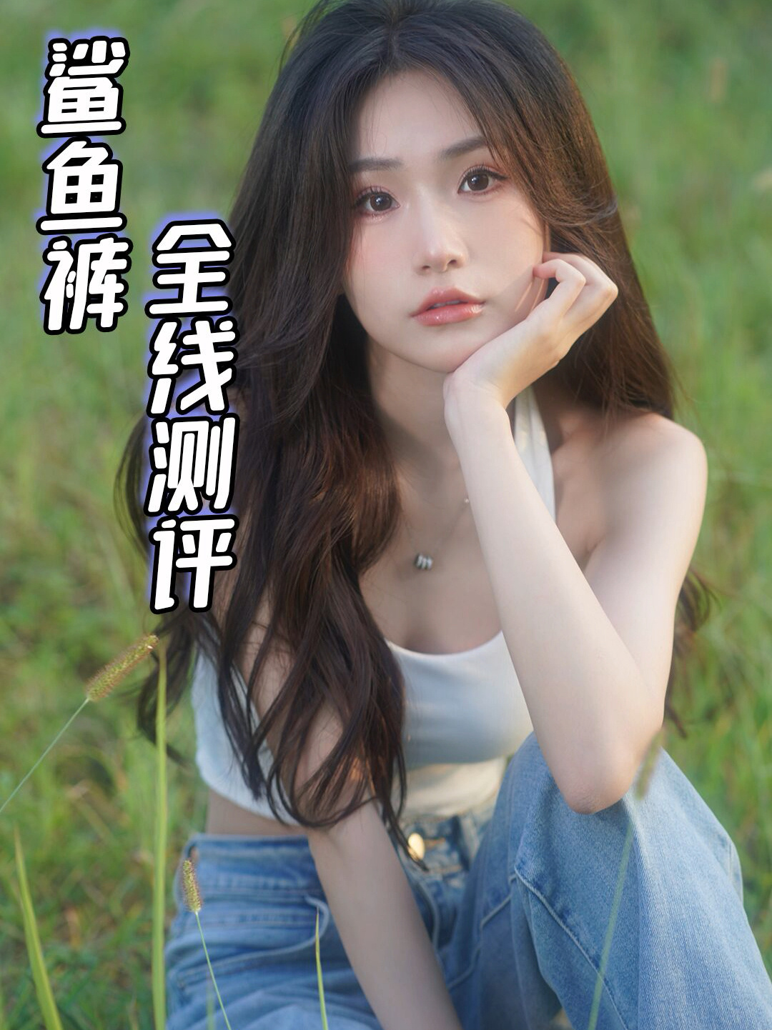 爆鲨鱼裤全线测评哪条更显瘦好穿