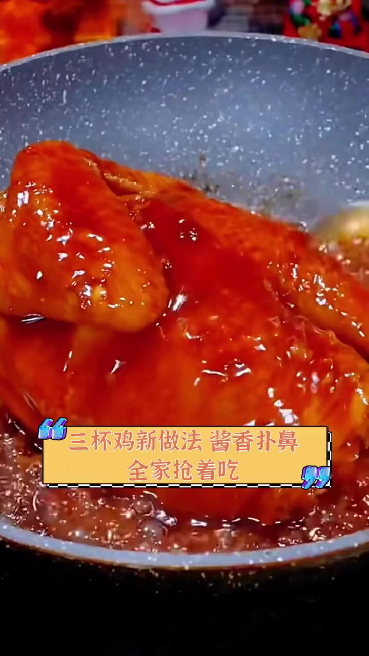 三杯鸡新做法,酱香扑鼻,全家抢着吃