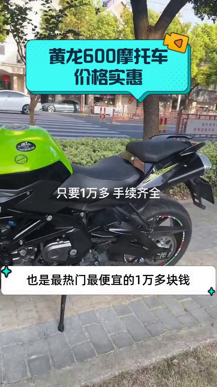 黄龙600摩托车价格实惠