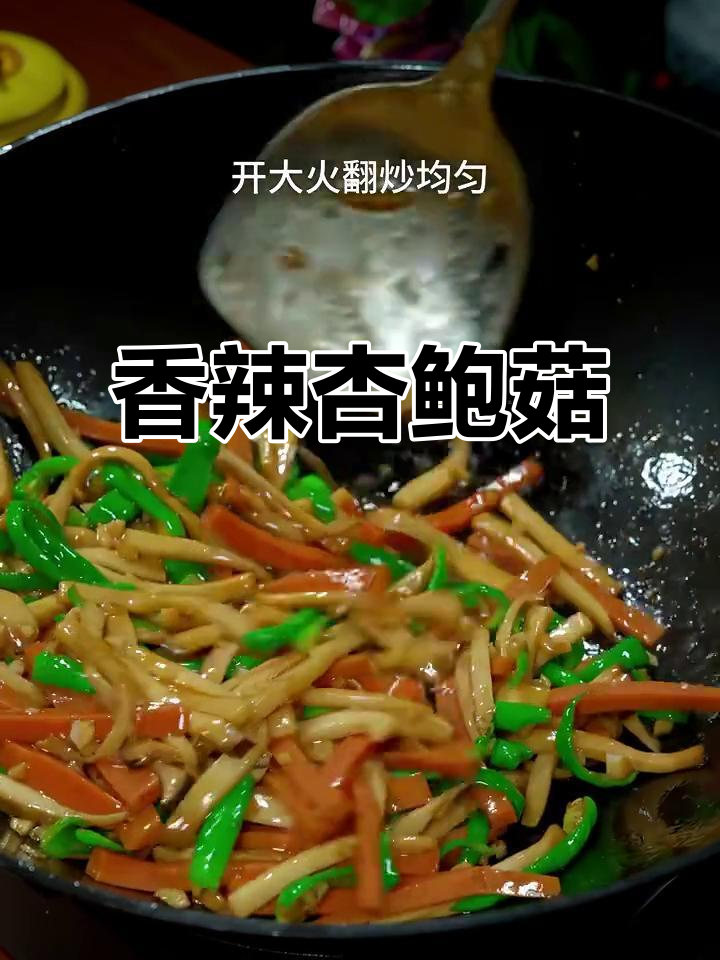 杏鲍菇炒青椒,香辣开胃,拌饭绝配!