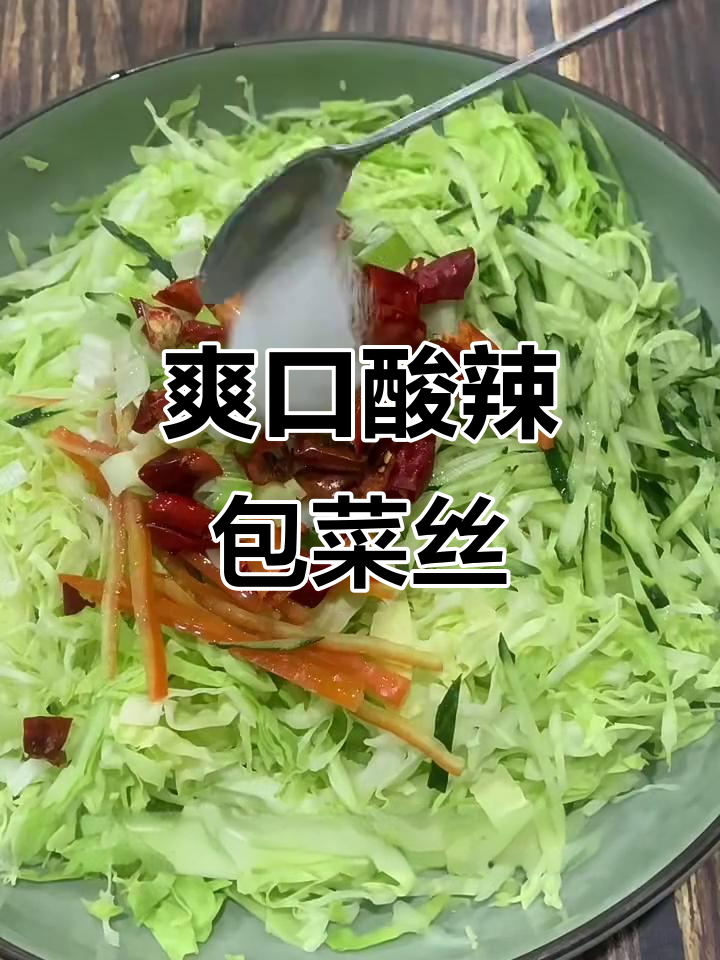 夏季开胃凉拌菜，酸辣包菜丝配黄瓜红椒