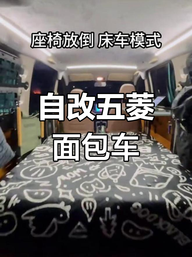 五菱宏光V改装床车,露营新选择