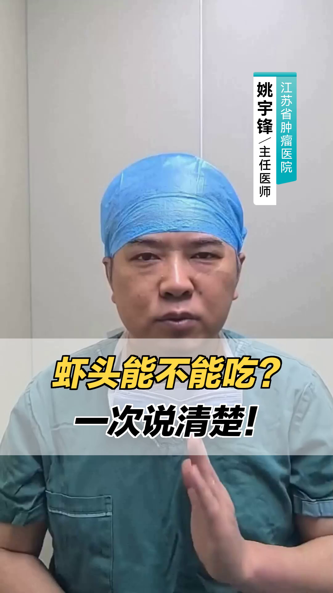 虾头能不能吃？一次说清楚！