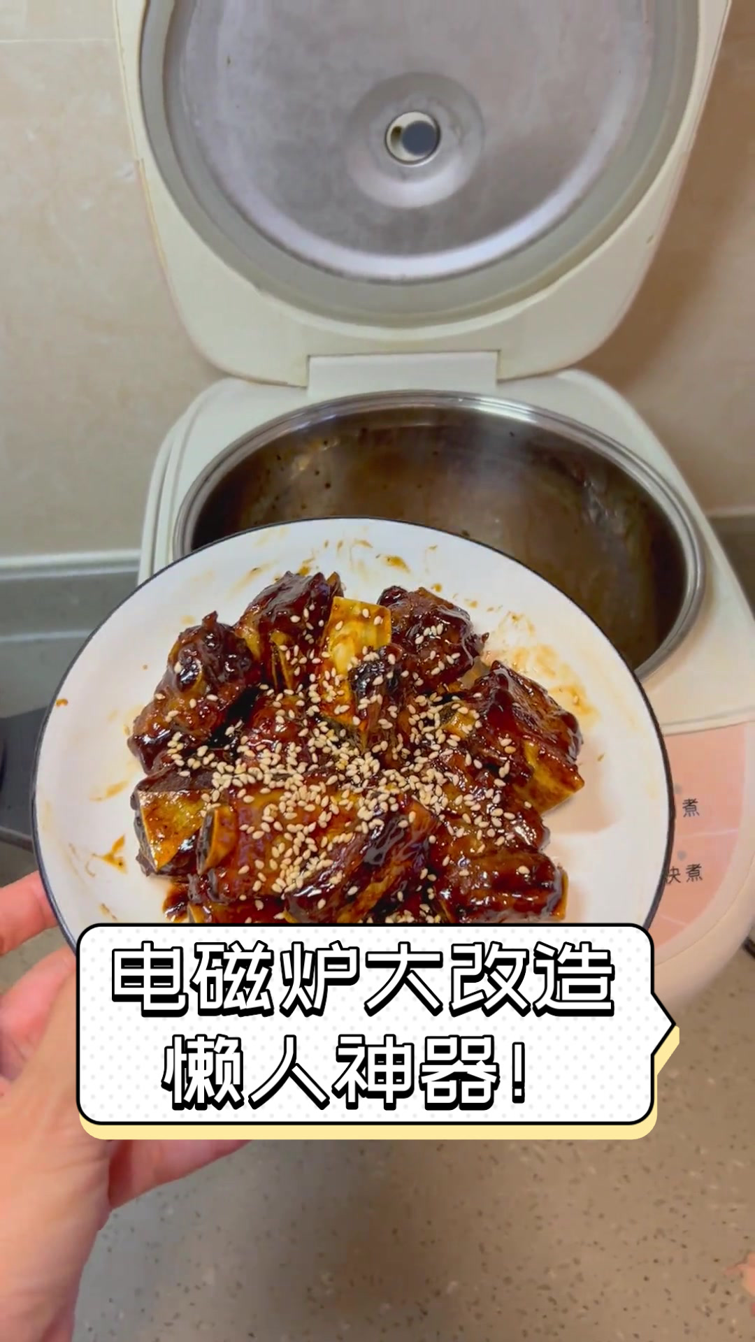 电磁炉大改造,懒人神器!