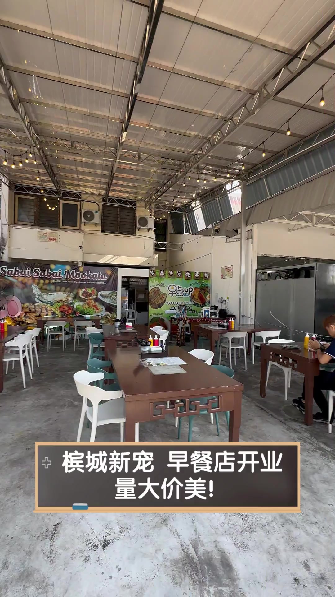 槟城新宠,早餐店开业,量大价美!