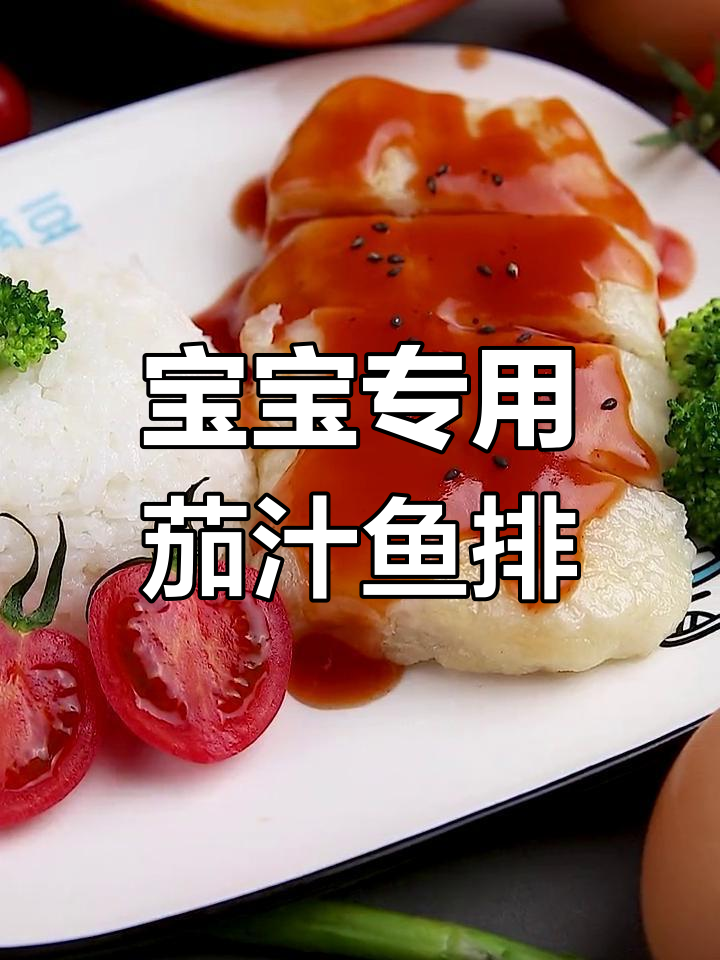 酸甜番茄多利鱼排饭,宝宝最爱