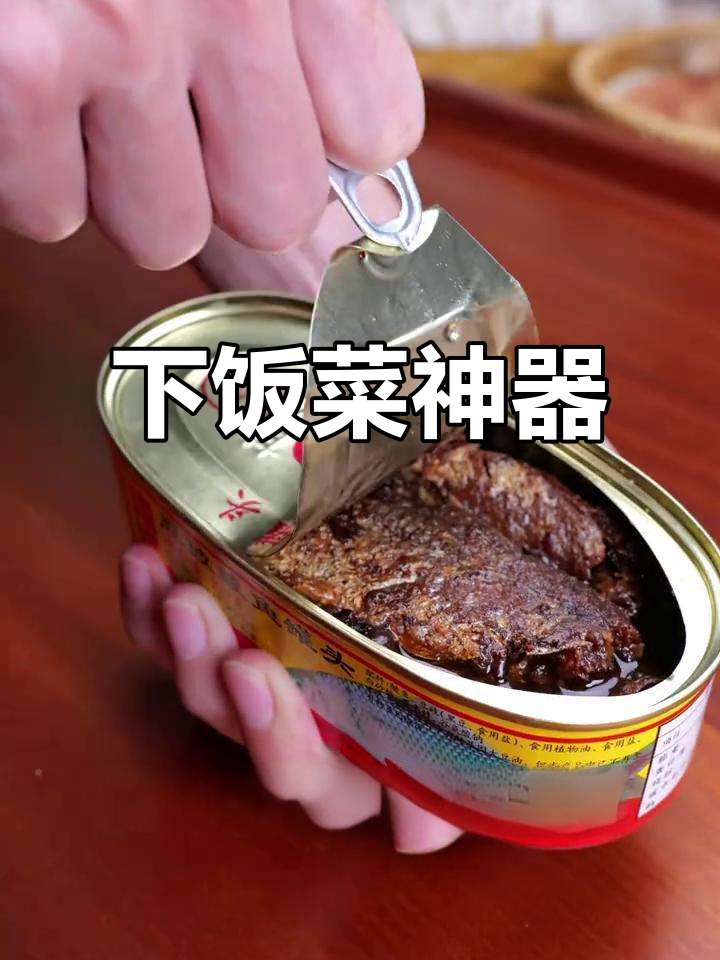 广东经典豆豉鲮鱼罐头,下饭又下酒,拌米饭超赞!