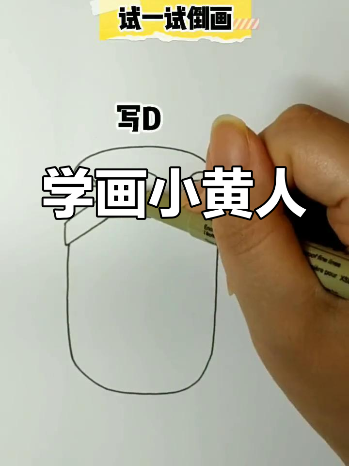 小黄人萌趣绘画教程